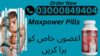 Maxpower Capsules In Multan Pakistan Image